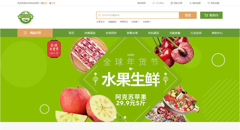 生鲜电商:新零售时代的绿色选择